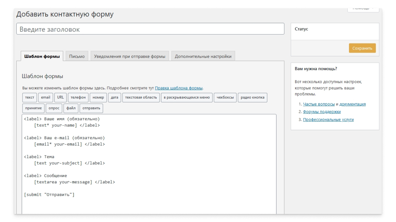 Окно создания контактной формы в плагине Contact Form 7