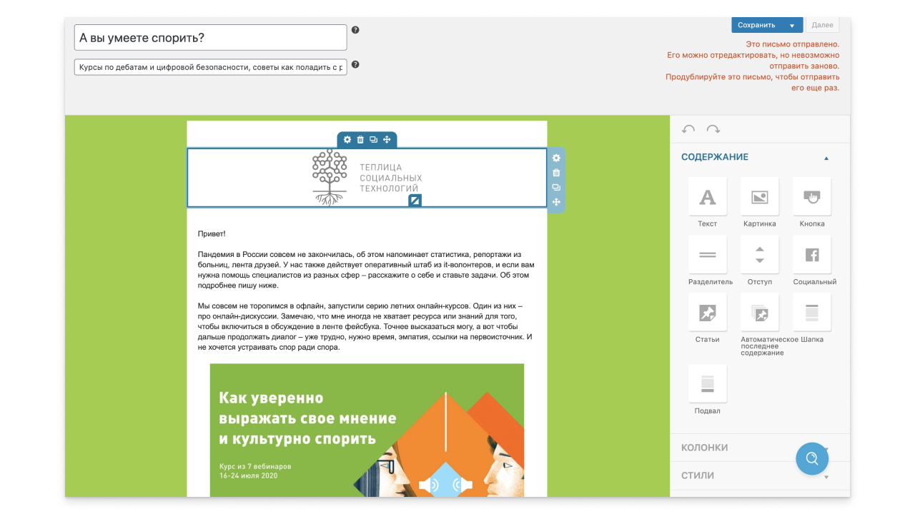 Страница создания письма для рассылки в плагине MailPoet