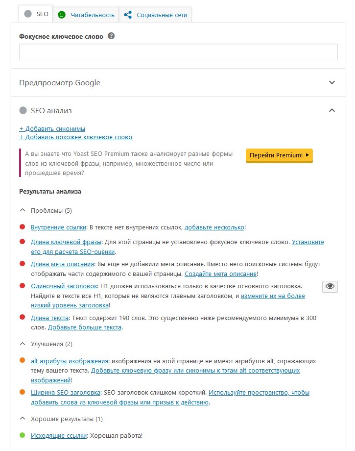 Вкладка оптимизации SEO на примере тестового сайта