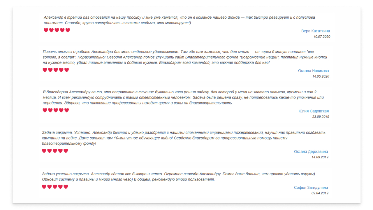 Отзывы на решённые задачи на платформе. Скриншот страницы отзывов в профиле