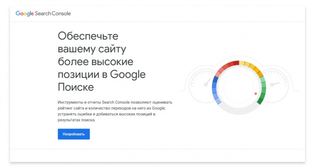 Стартовая страница сервиса Google Search Console