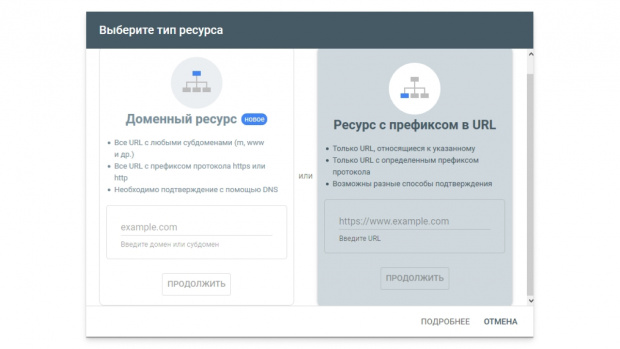 Скриншот окна добавления нового сайта в Google Search Console