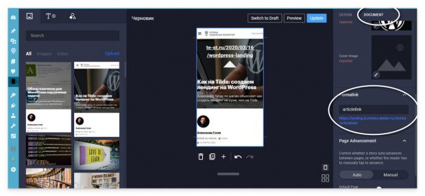 Внешний вид окна создания Истории. Скриншот консоли WordPress