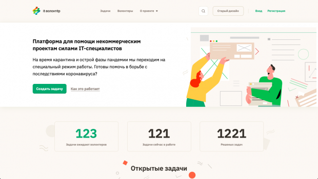 Новый дизайн главной страницы платформы
