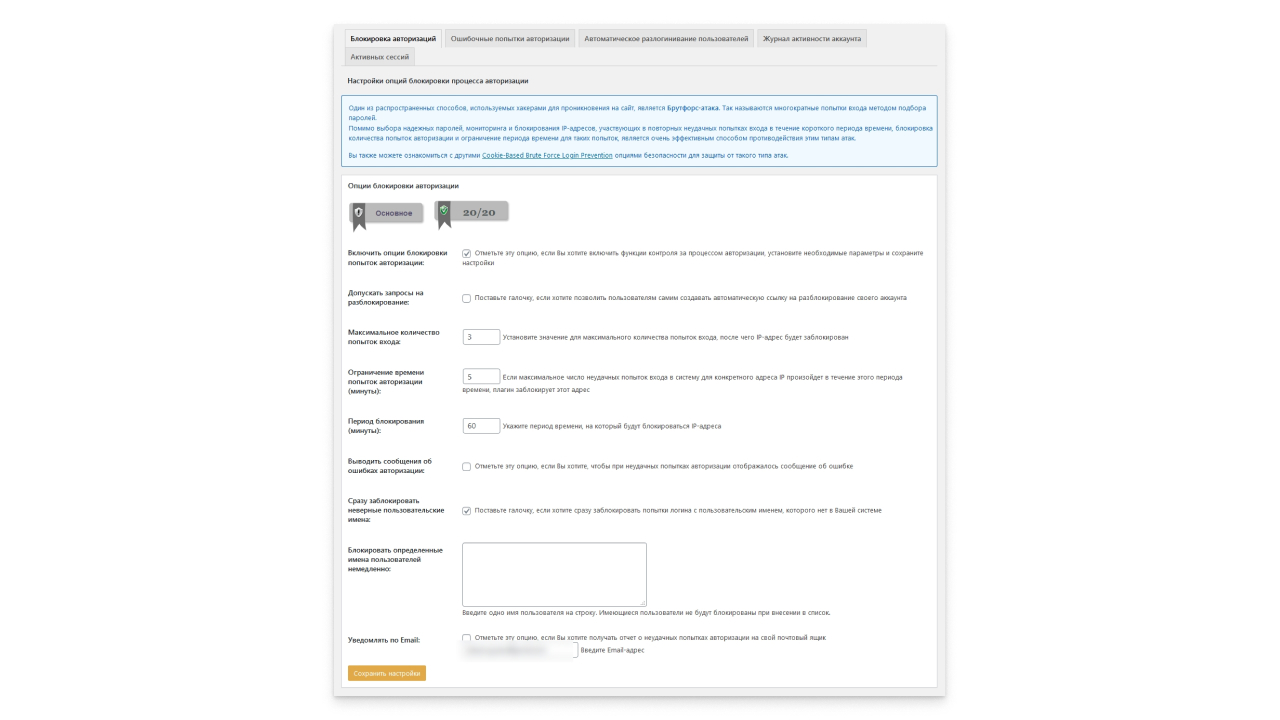 Скриншот раздела по управлению авторизациями на сайте