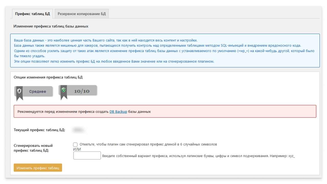 Скриншот раздела по управлению базой данных