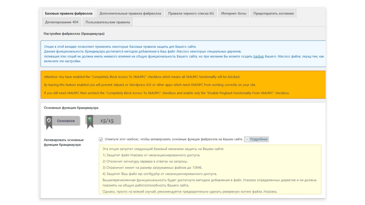 Скриншот раздела по настройкам правил файрволла