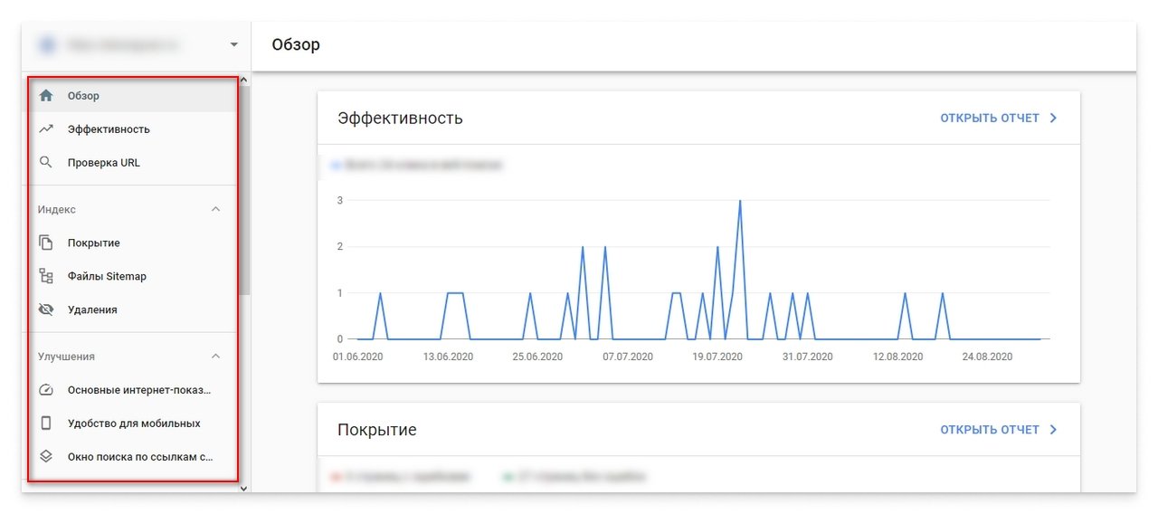 Скриншот главной страницы кабинета Google Search Console