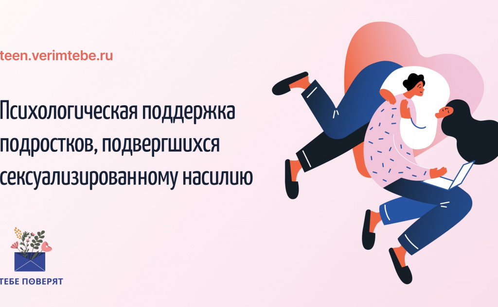 Изображение: проект «Тебе поверят».