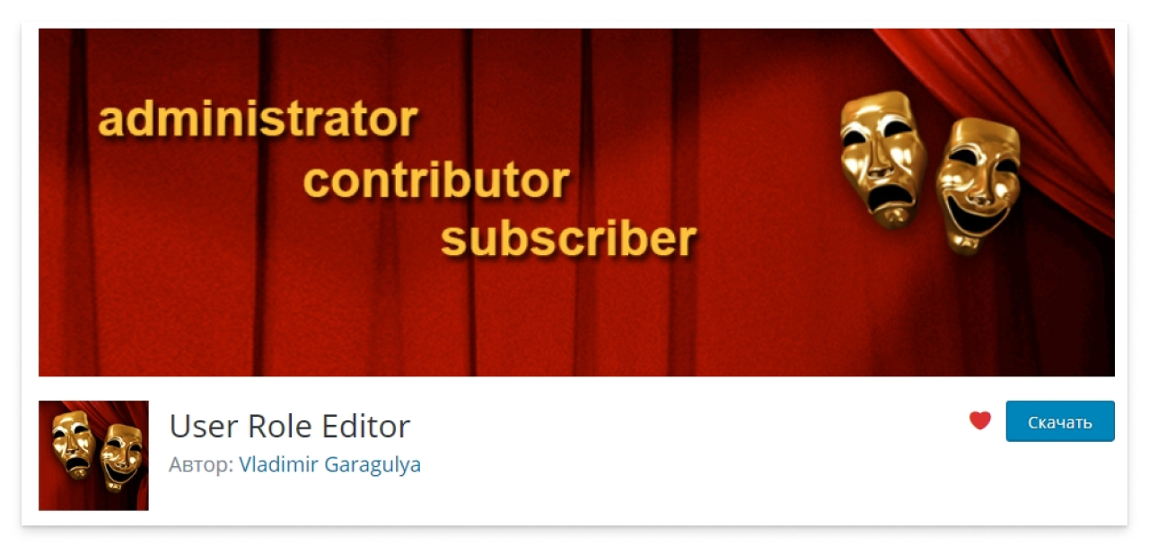 Плагин управления пользовательскими ролями