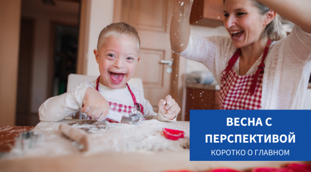 Изображение: Дайджест РООИ «Перспектива»