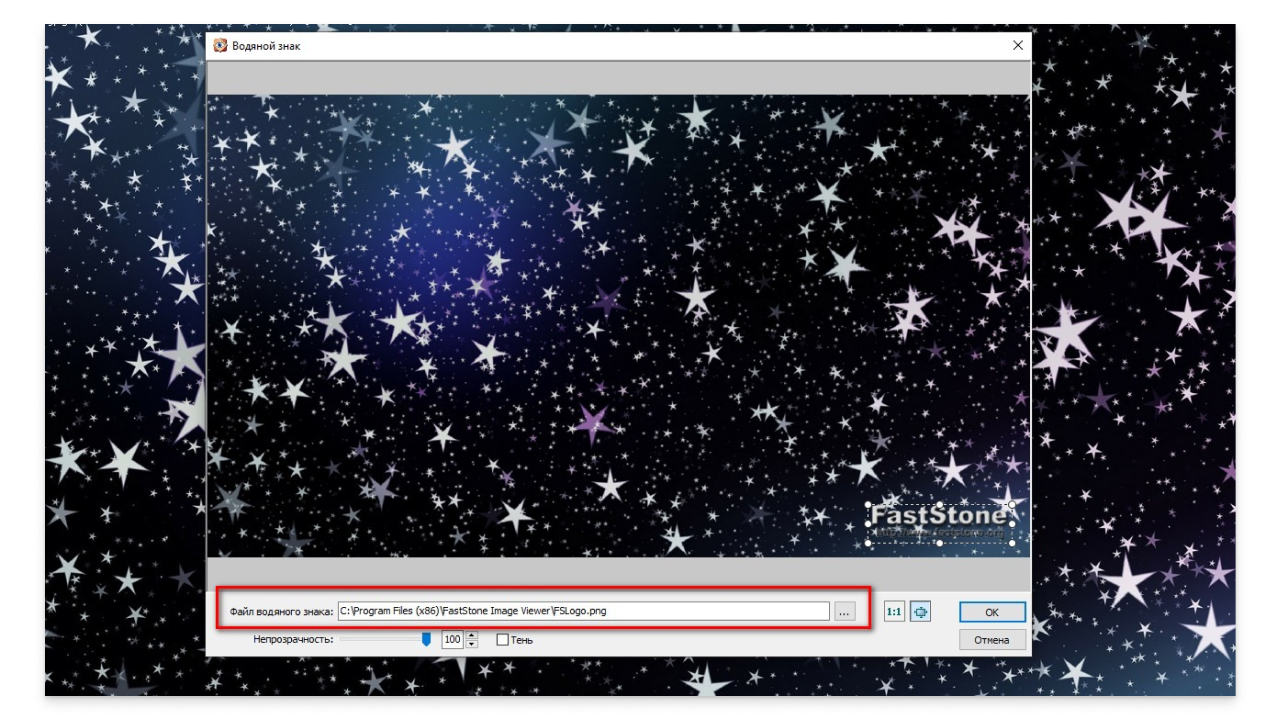 Как добавить водяной знак в FastStone Image Viewer