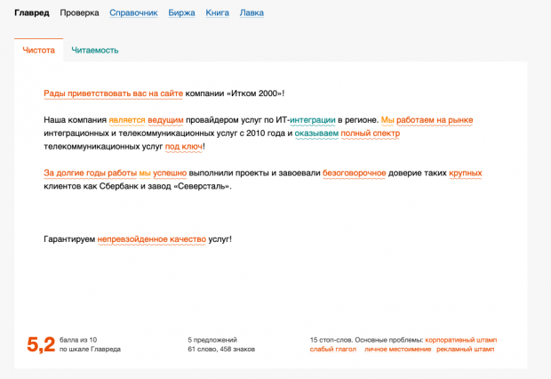 Пример того, как сервис Главред помогает сделать текст проще.