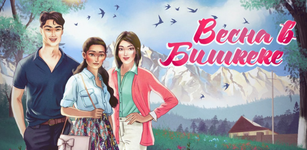 Изображение: Проект «Весна в Бишкеке».