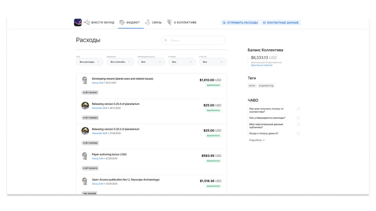 Скриншот страницы расходов