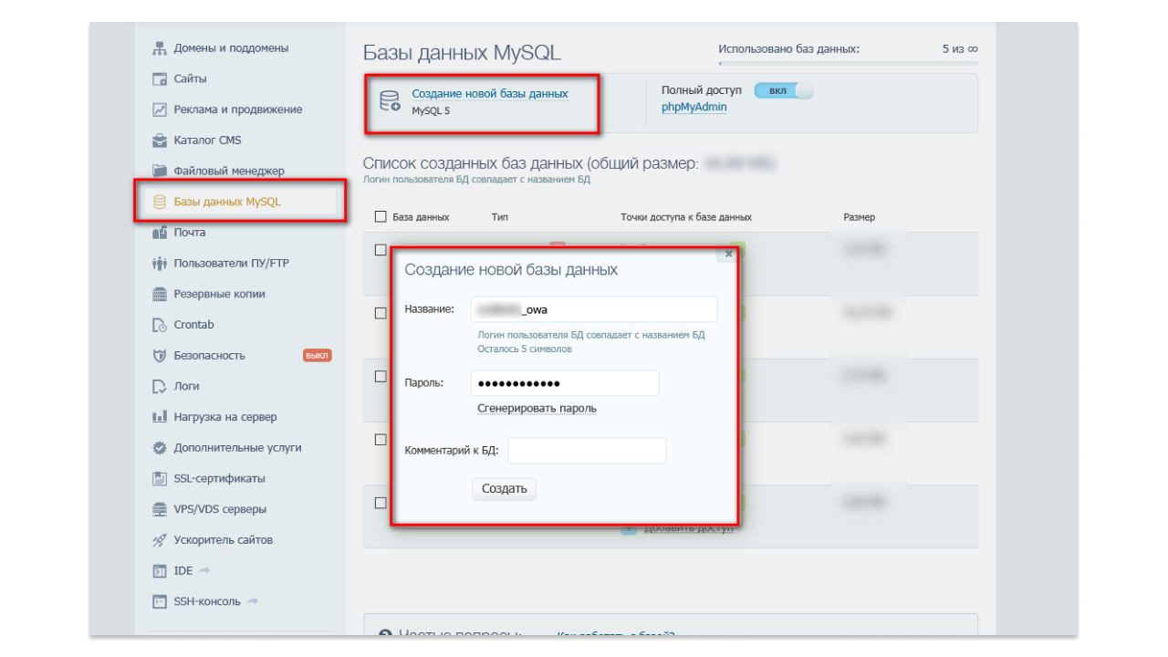 Скриншот окна создания базы данных на хостинге