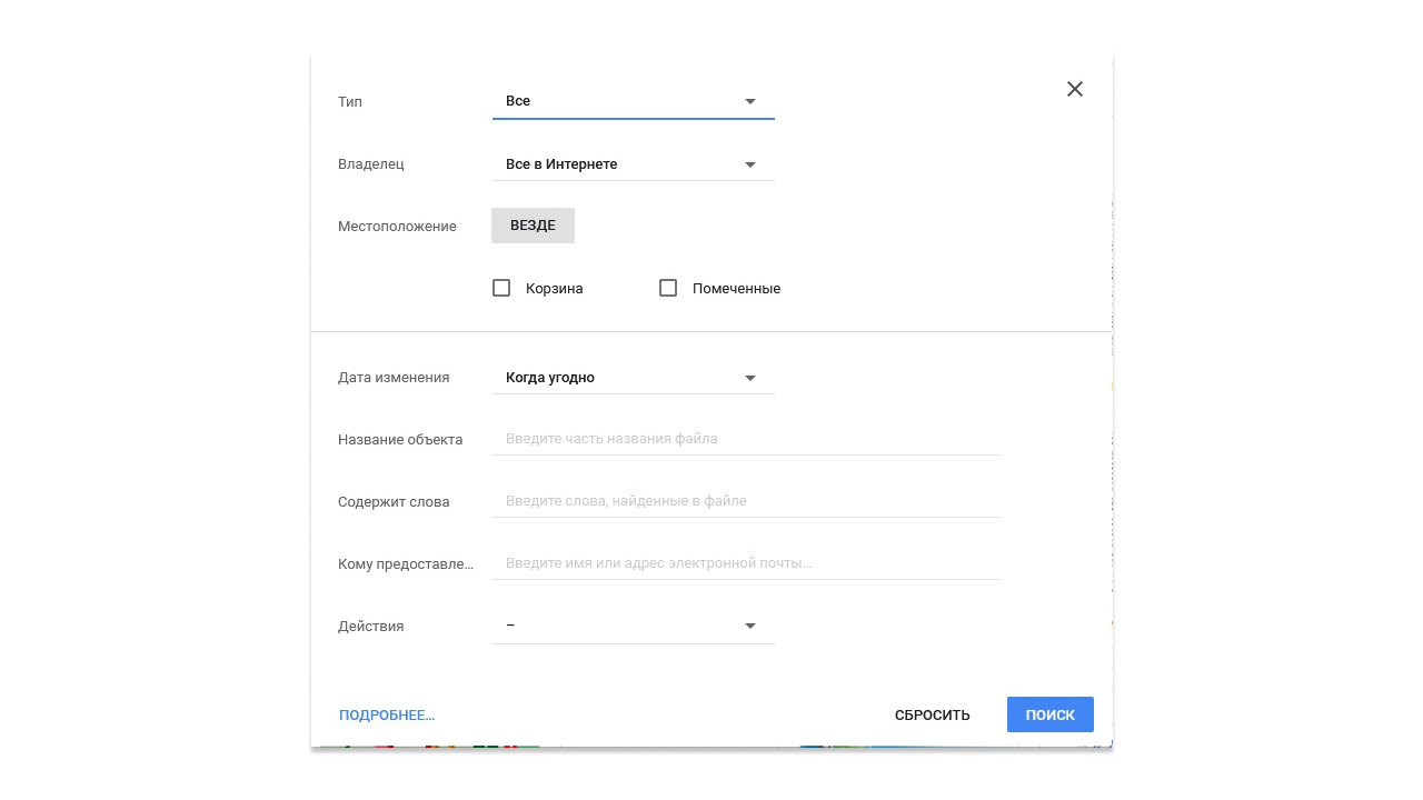 Как использовать расширенный поиск на Google Диске