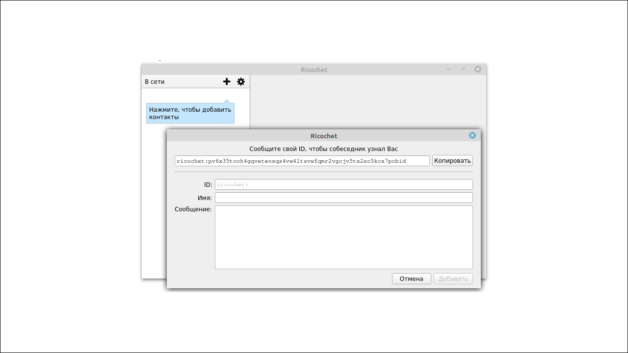 Рабочие окна Ricochet Refresh