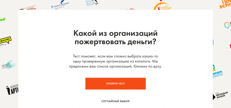 Тест «Как определиться, кому помогать?».