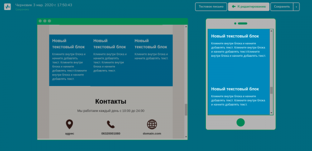 Пример верстки письма в сервисе SendPulse.