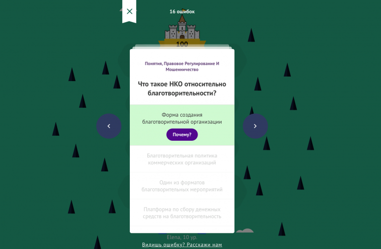 Пример вопроса в рубрике «Благотворительность». Скриншот Castle Quiz.