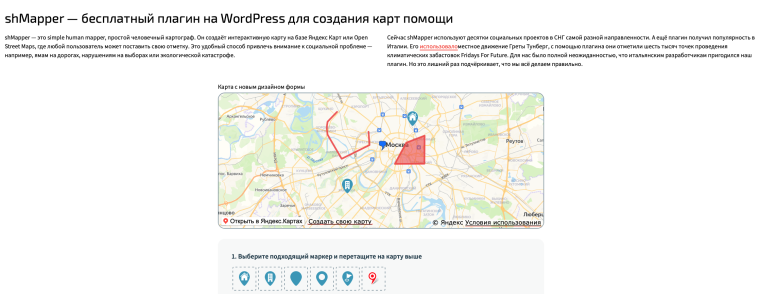 Скриншот плагина shMapper.