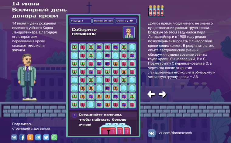 В качестве персонажа игры команда выбрала Карла Ландштейнера — учёного, который открыл группы крови. Дизайнер постарался стилизовать игру под Австрию начала XX века. Фрагмент экрана игры. 