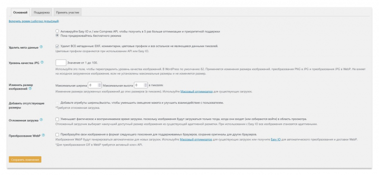 Изображение: скриншот страницы настроек плагина в консоли сайта
