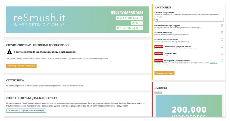 Изображение: скриншот страницы настроек плагина в консоли сайта