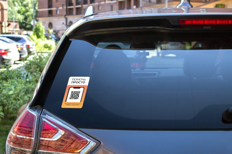 Стикер можно размещать на стекле автомобиля. Изображение: «Помочь просто» (Goody).