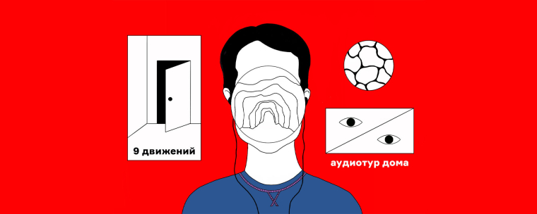 Обложка спектакля «9 движений, которые превратят ваш дом в театр».