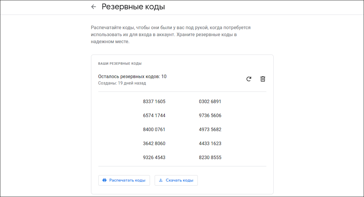 Резервные коды Google