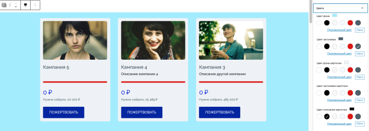 Скриншот настроек цвета блока «Карточки кампаний».