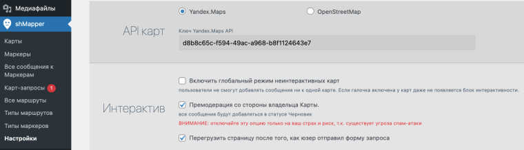 Скриншот настроек плагина shMapper.
