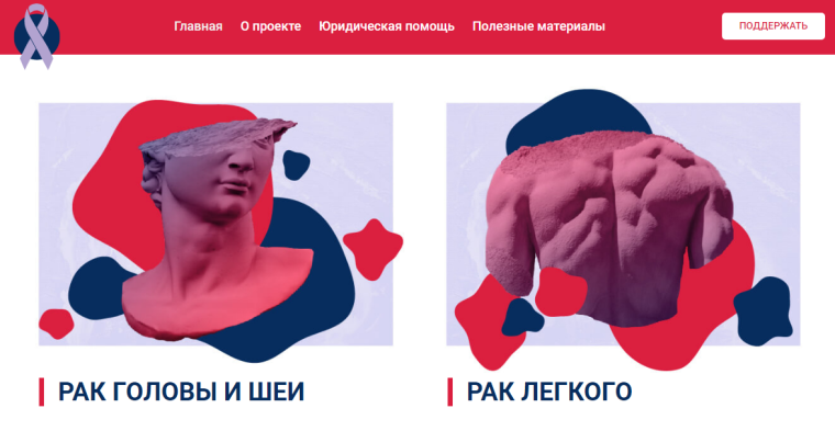 Фрагмент сайта «Онконавигатора».