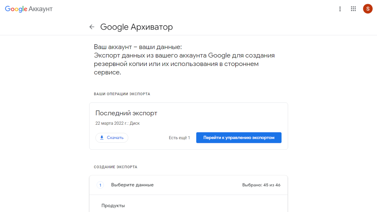 Резервное копирование с Google Архиватор