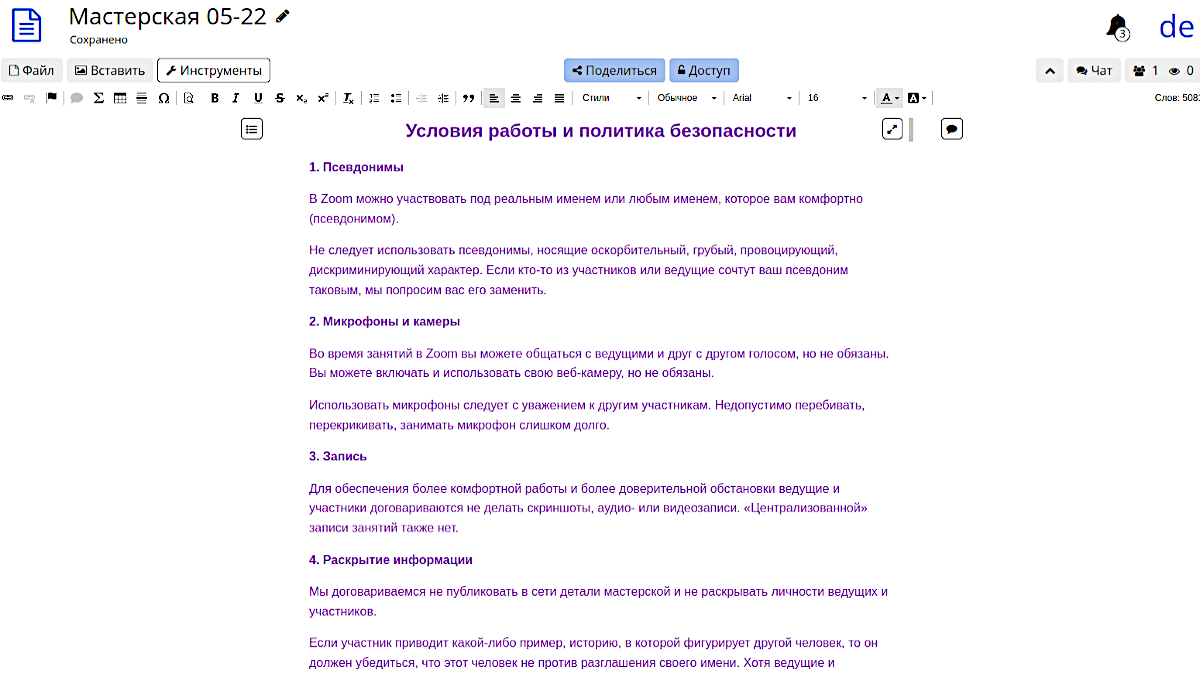 Наши условия проведения мероприятий тоже отражают анонимность