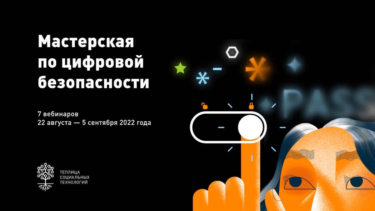 Мастерская по безопасности Теплицы