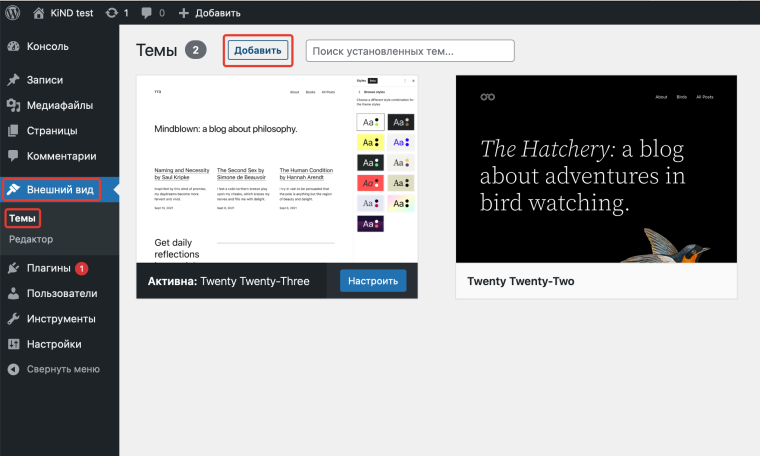 Добавление новой темы в админке WordPress