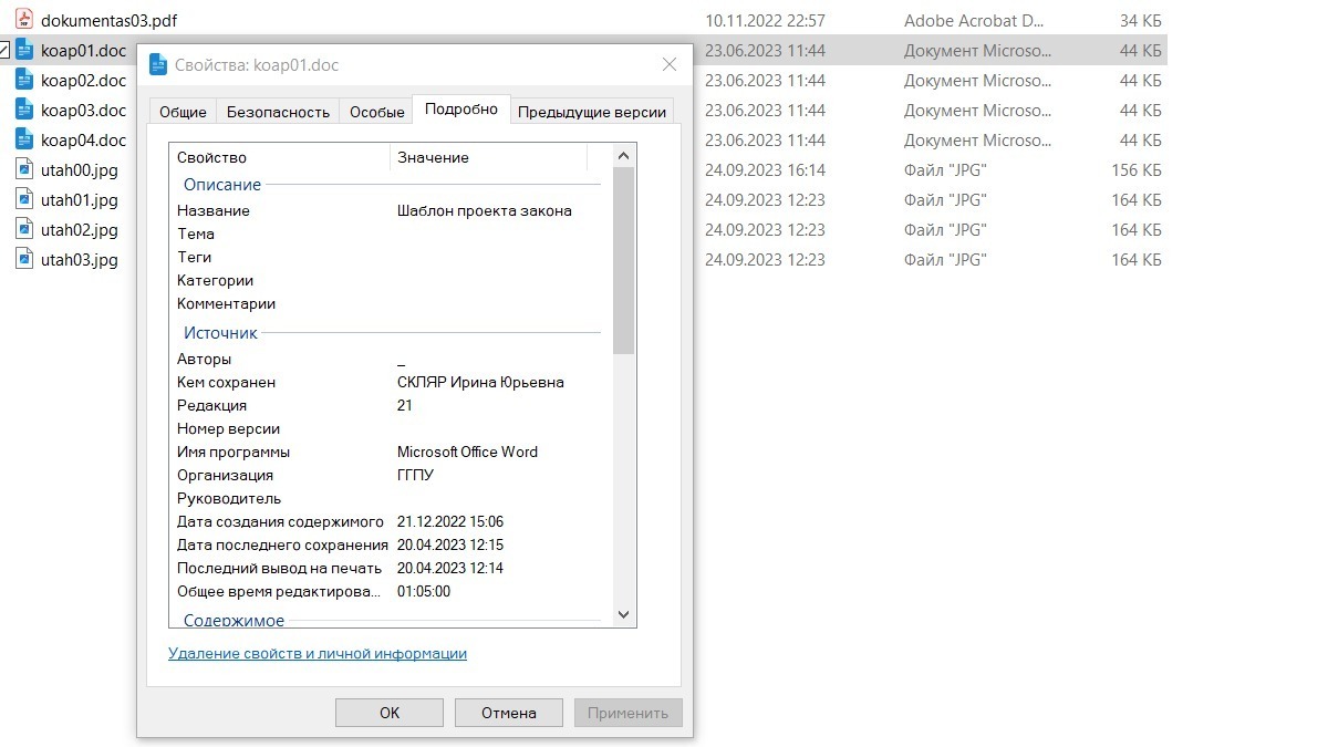 Как посмотреть метаданные файла в Windows