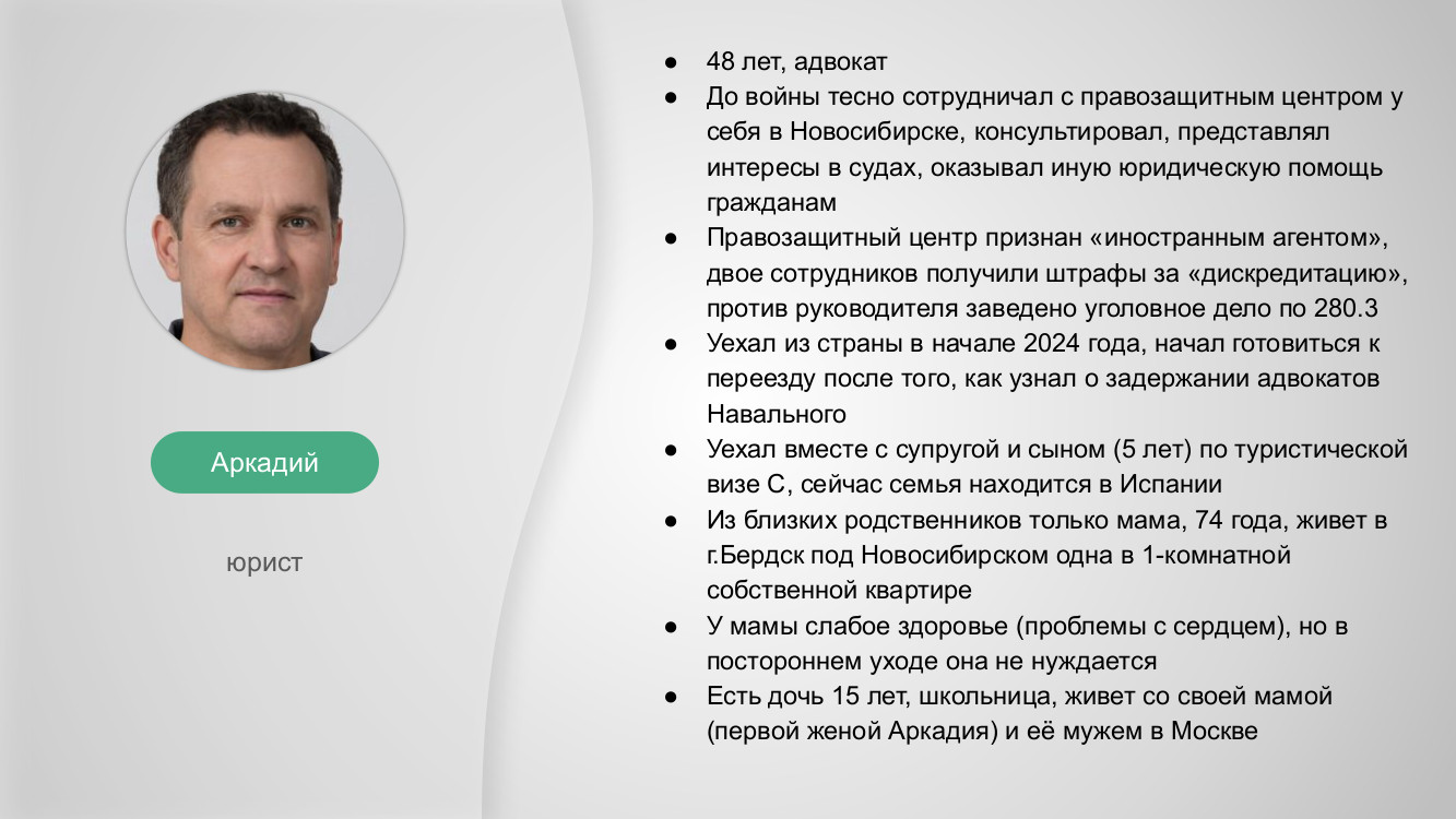 Аркадий, юрист