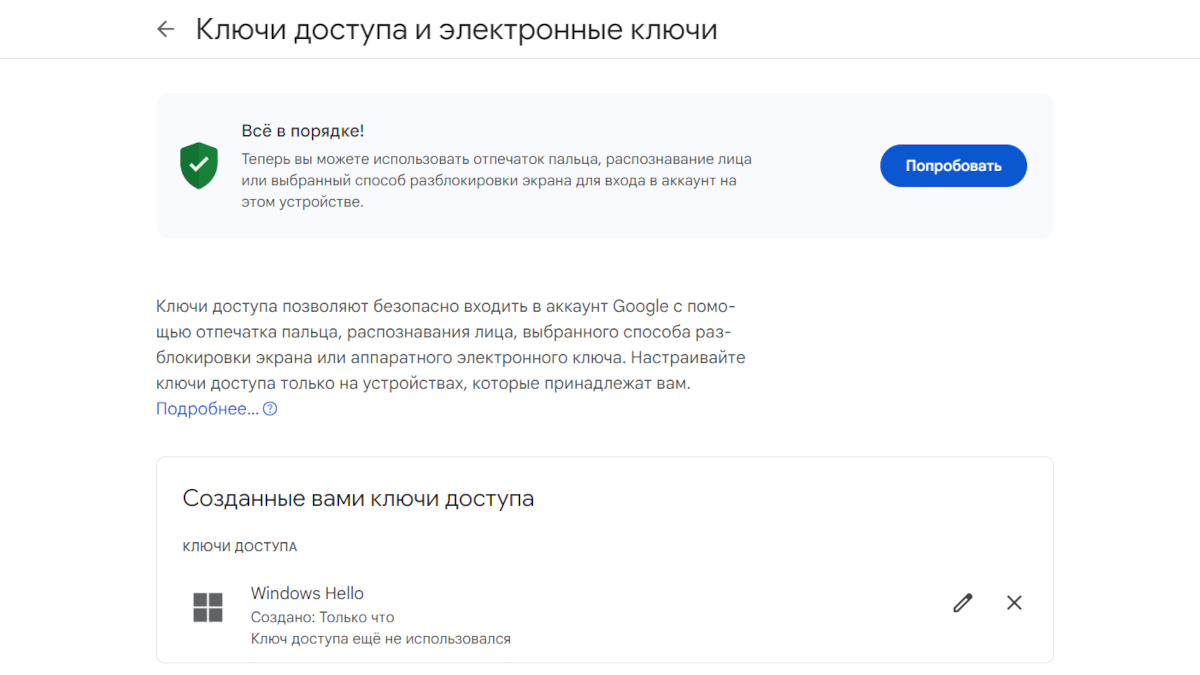 Ключи доступа в настройках Google 