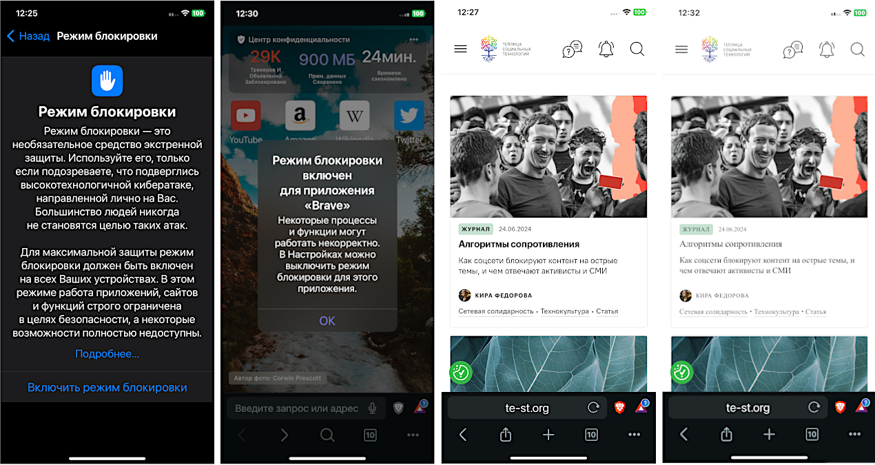 Режим блокировки в iPhone