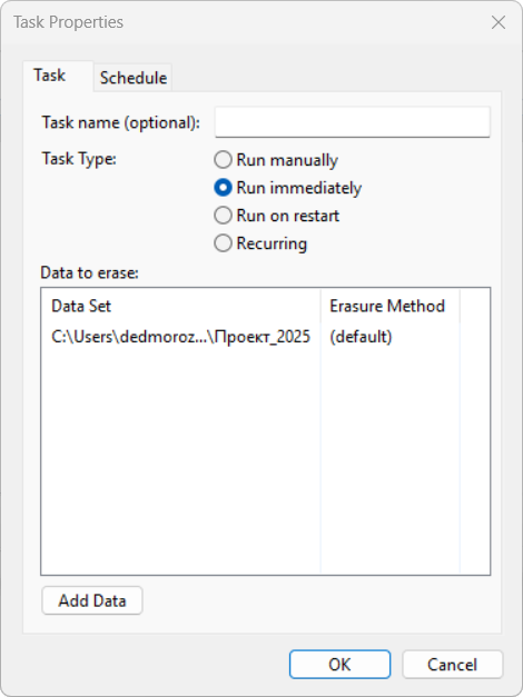 Окно настройки задачи