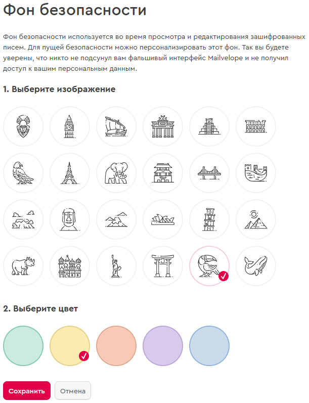 Смена фона в Maivelope