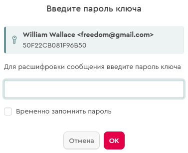 Чтобы расшифровать файл, нужно ввести пароль