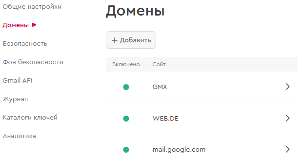 Добавление почтового домена для интеграции Mailvelope