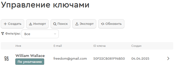 Пара ключей успешно создана