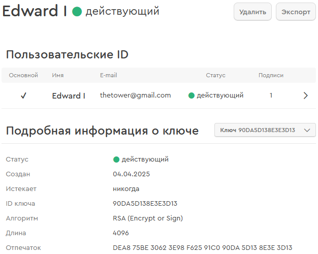 Верификация ключей в Mailvelope