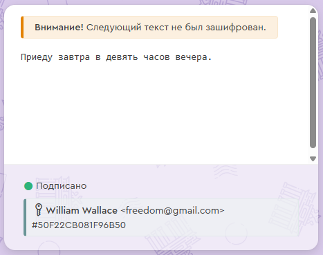 Подписанное, но не зашифрованное сообщение